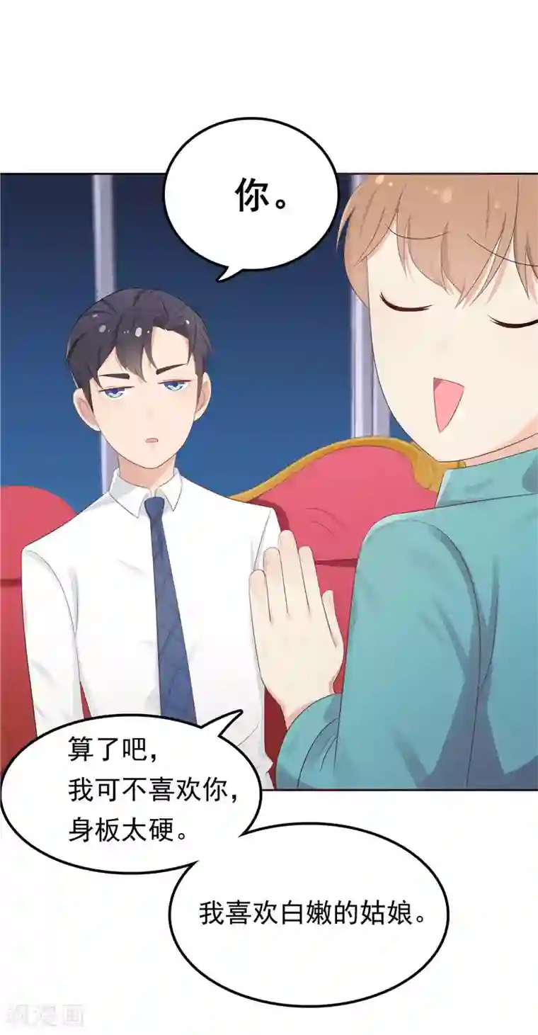 天才双宝：傲娇前妻抱回家第12话 看病还传染的？