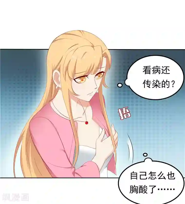 天才双宝：傲娇前妻抱回家第12话 看病还传染的？