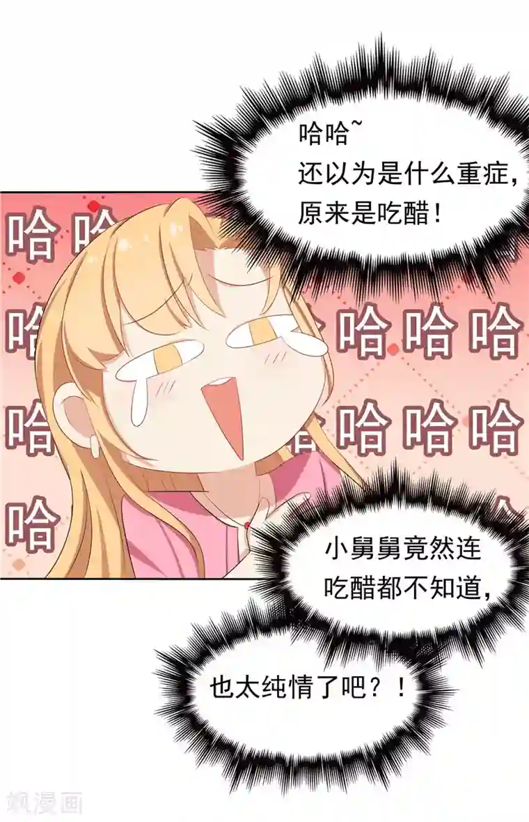 天才双宝：傲娇前妻抱回家第12话 看病还传染的？