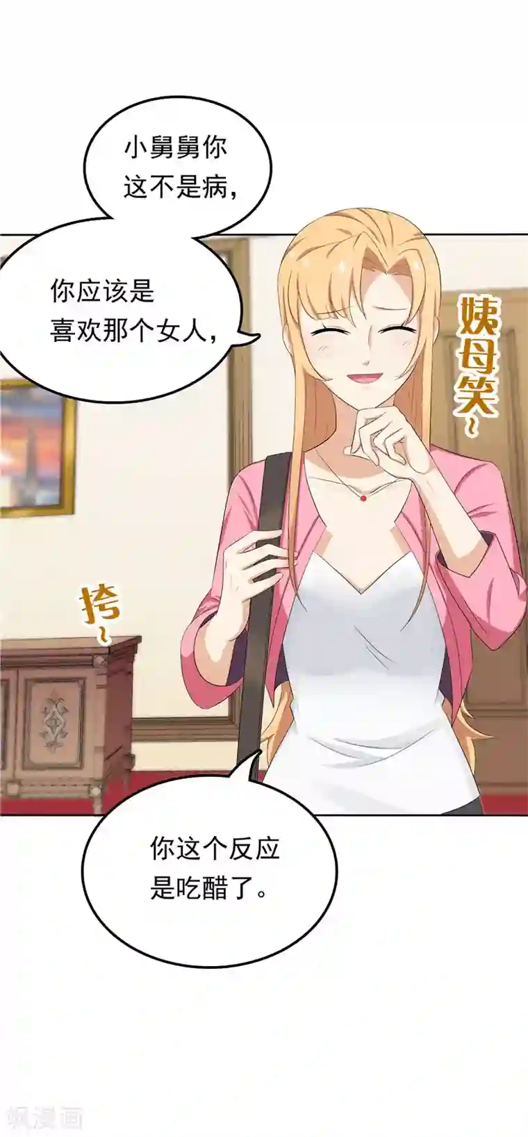 天才双宝：傲娇前妻抱回家第12话 看病还传染的？