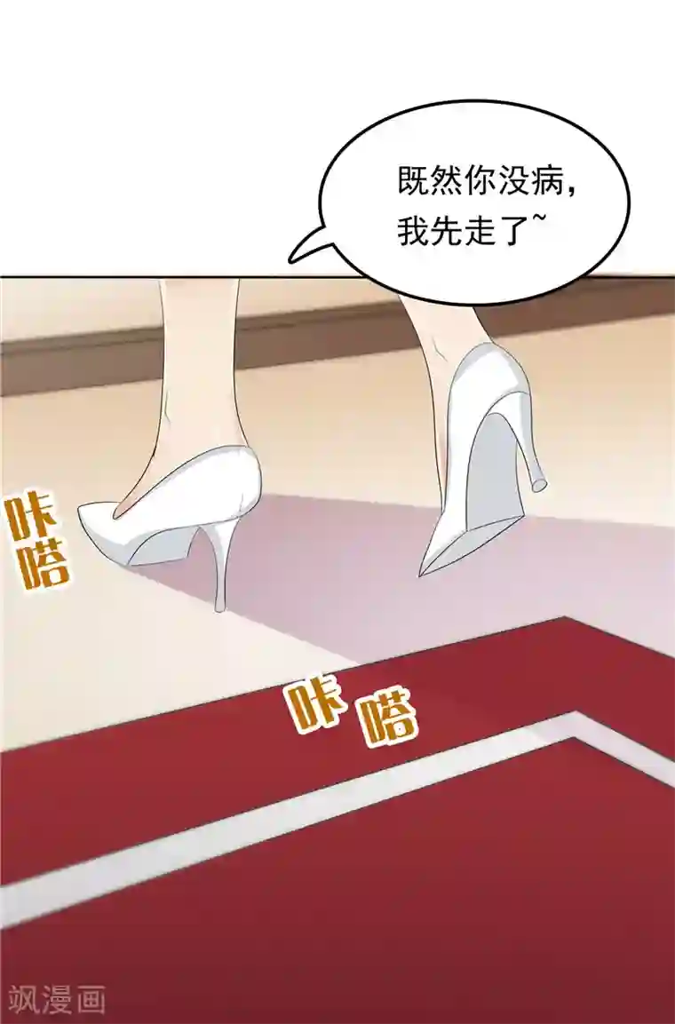 天才双宝：傲娇前妻抱回家第12话 看病还传染的？