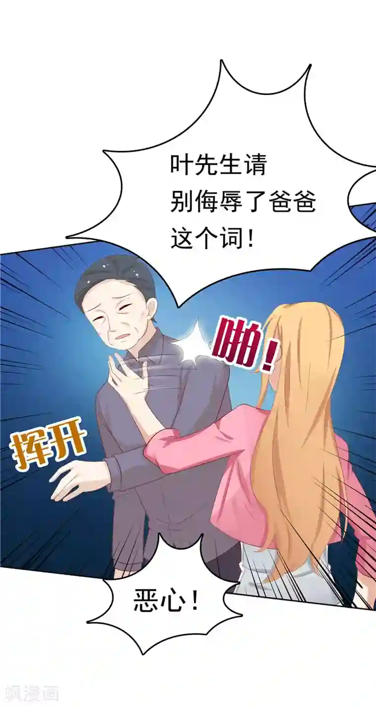 天才双宝：傲娇前妻抱回家第13话 算计