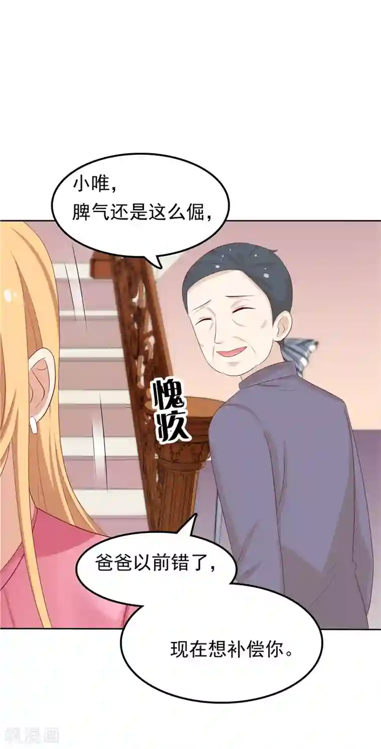 天才双宝：傲娇前妻抱回家第13话 算计