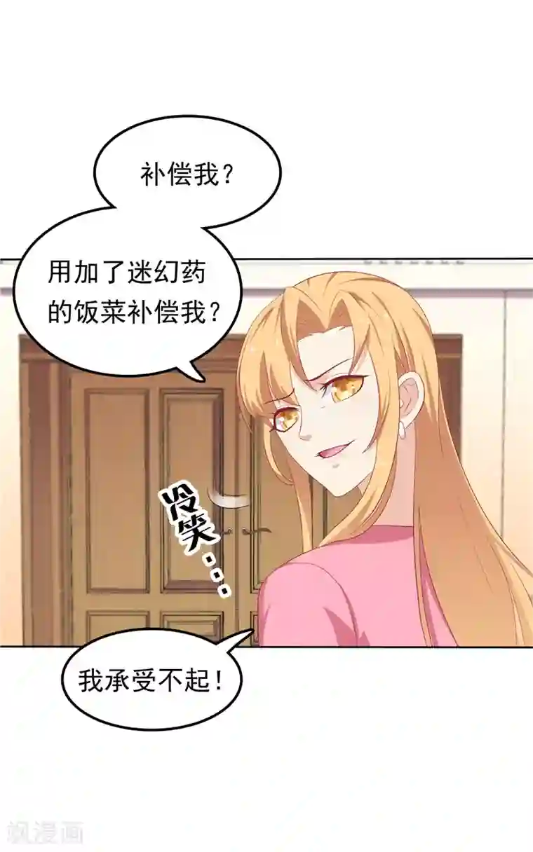 天才双宝：傲娇前妻抱回家第13话 算计