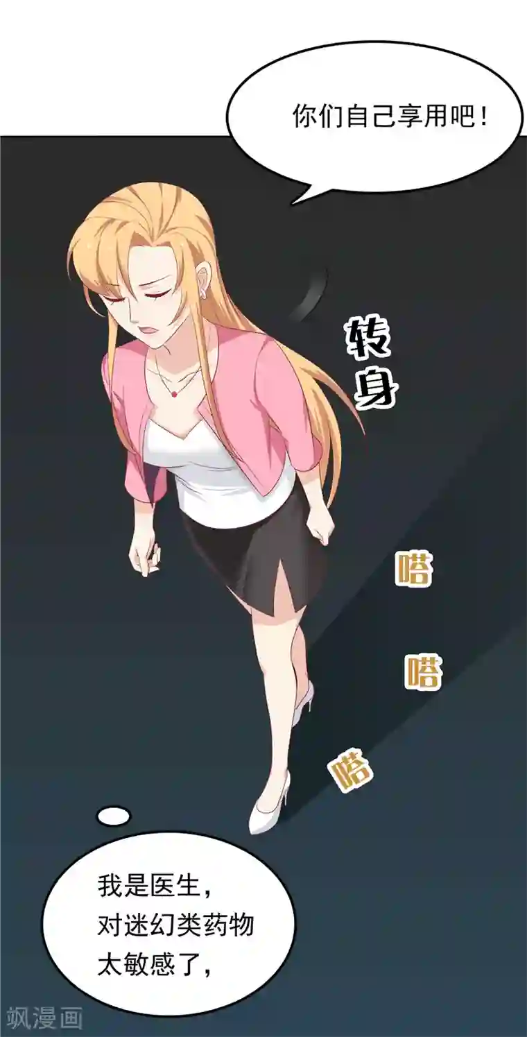 天才双宝：傲娇前妻抱回家第13话 算计