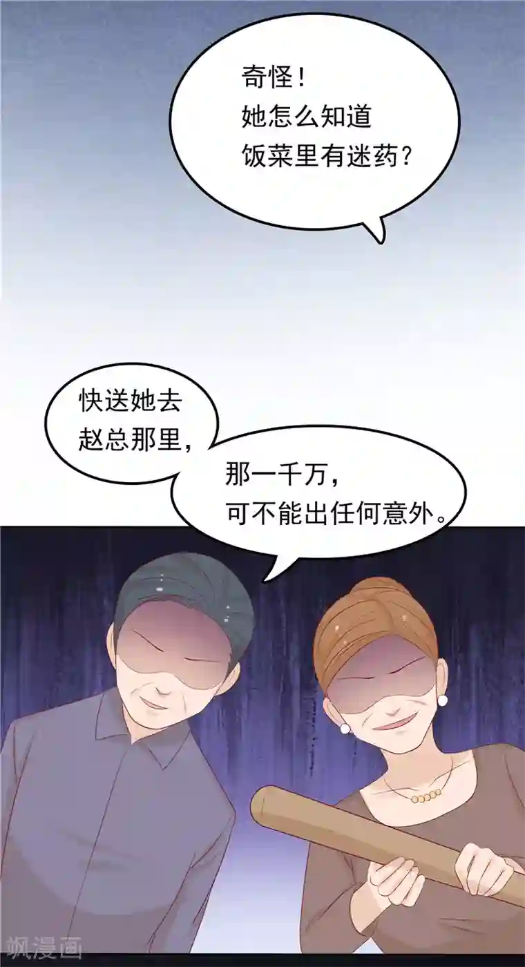 天才双宝：傲娇前妻抱回家第13话 算计