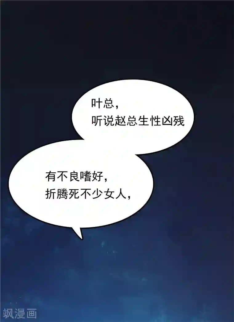 天才双宝：傲娇前妻抱回家第13话 算计