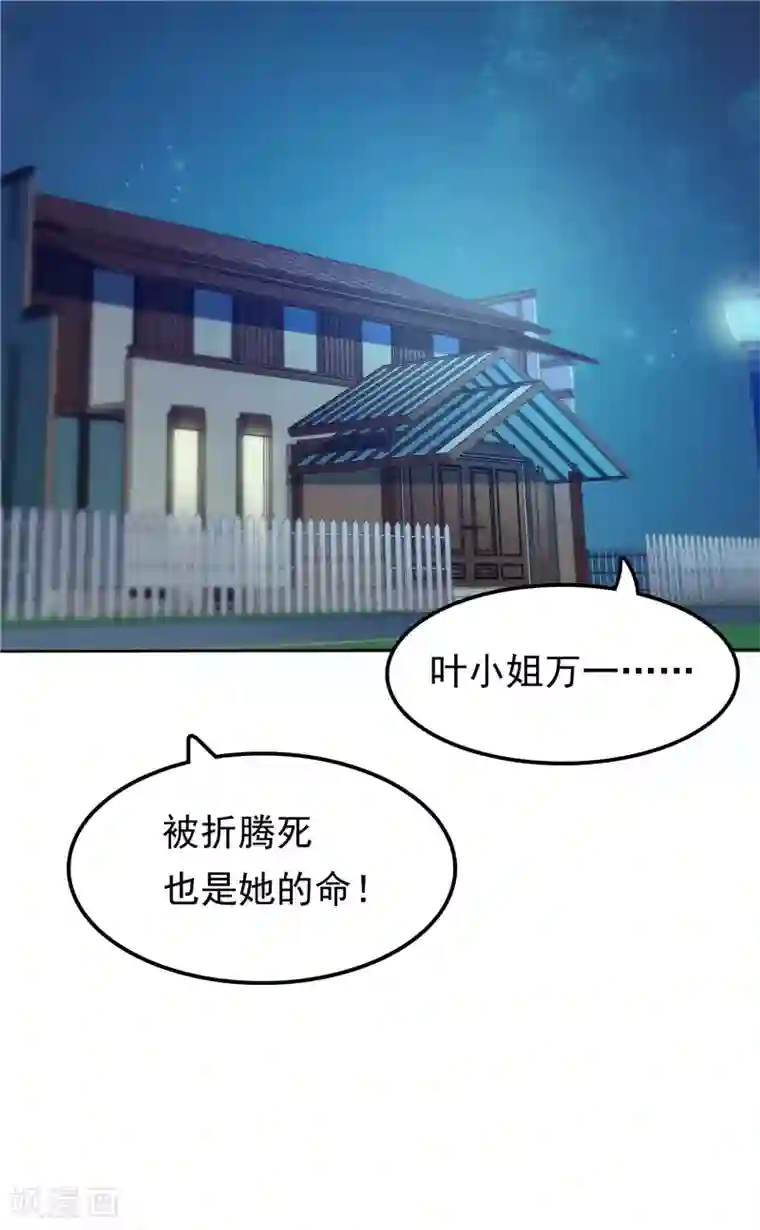 天才双宝：傲娇前妻抱回家第13话 算计