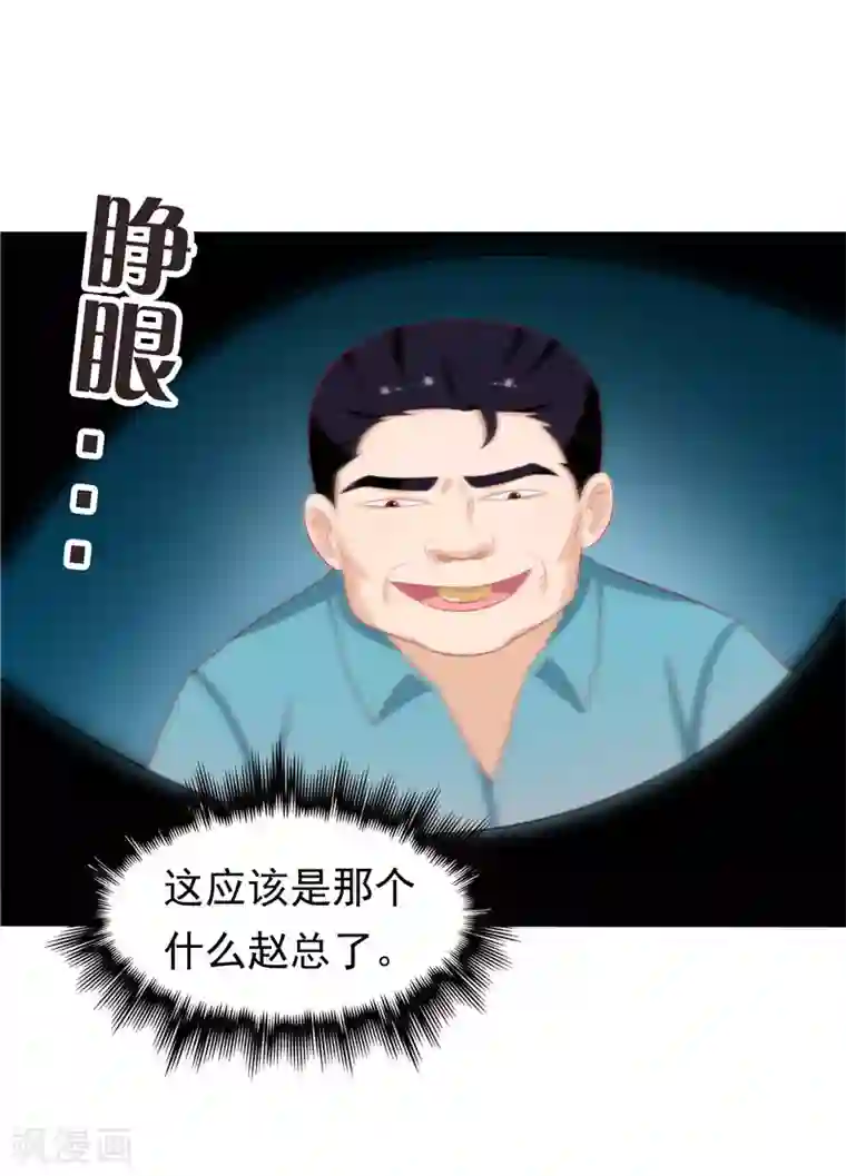 天才双宝：傲娇前妻抱回家第13话 算计