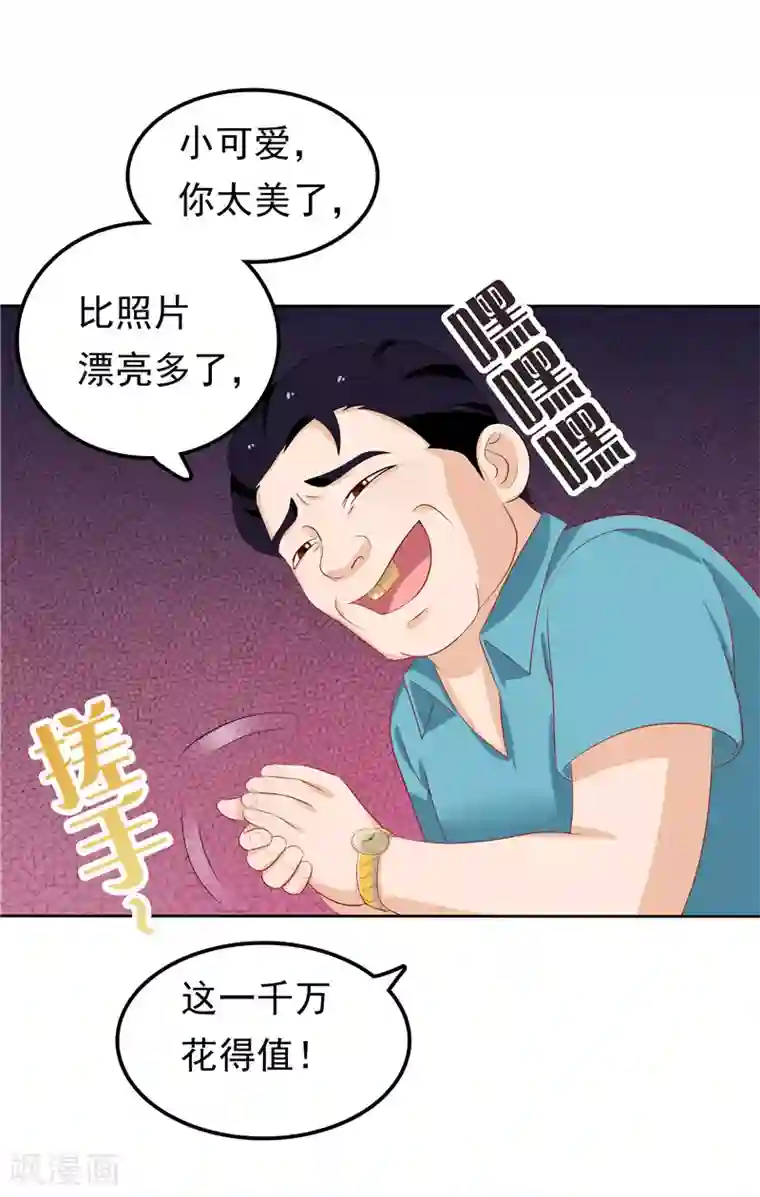 天才双宝：傲娇前妻抱回家第13话 算计