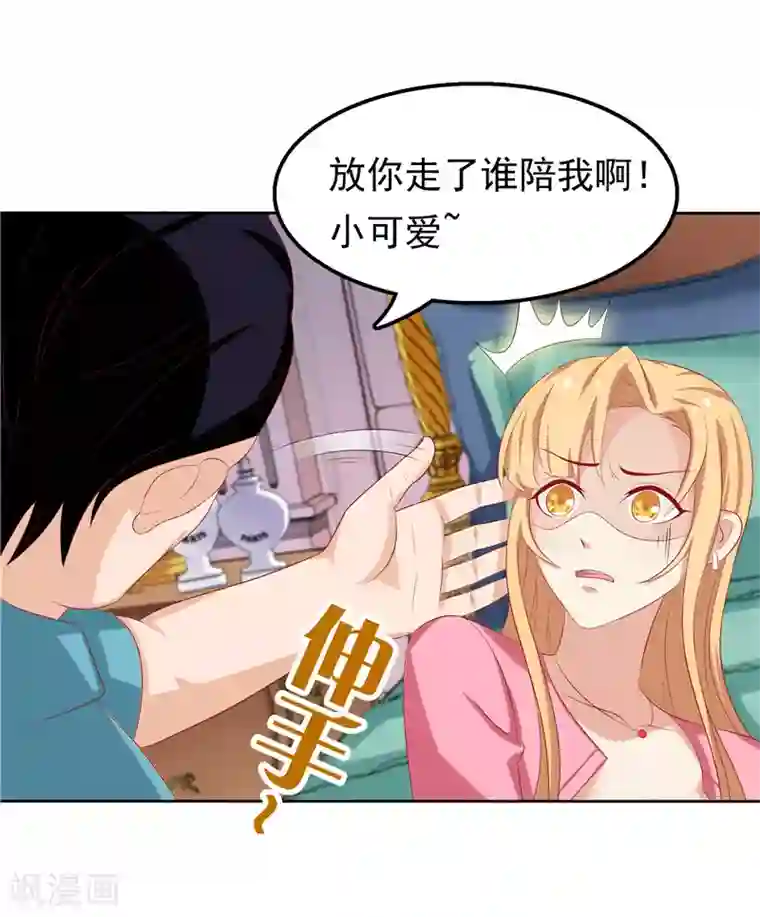 天才双宝：傲娇前妻抱回家第13话 算计