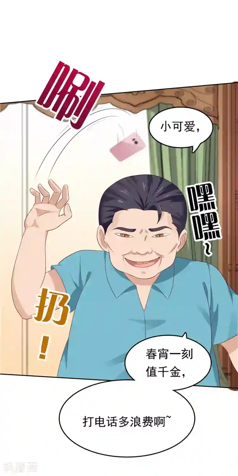 天才双宝：傲娇前妻抱回家第13话 算计