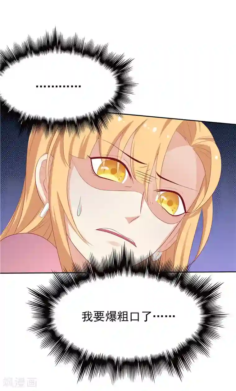 天才双宝：傲娇前妻抱回家第13话 算计