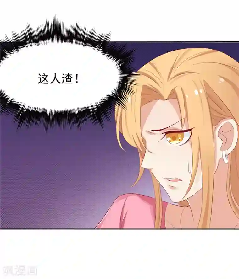 天才双宝：傲娇前妻抱回家第13话 算计