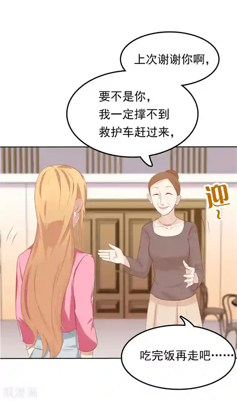 天才双宝：傲娇前妻抱回家第13话 算计