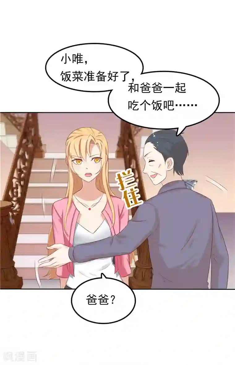 天才双宝：傲娇前妻抱回家第13话 算计