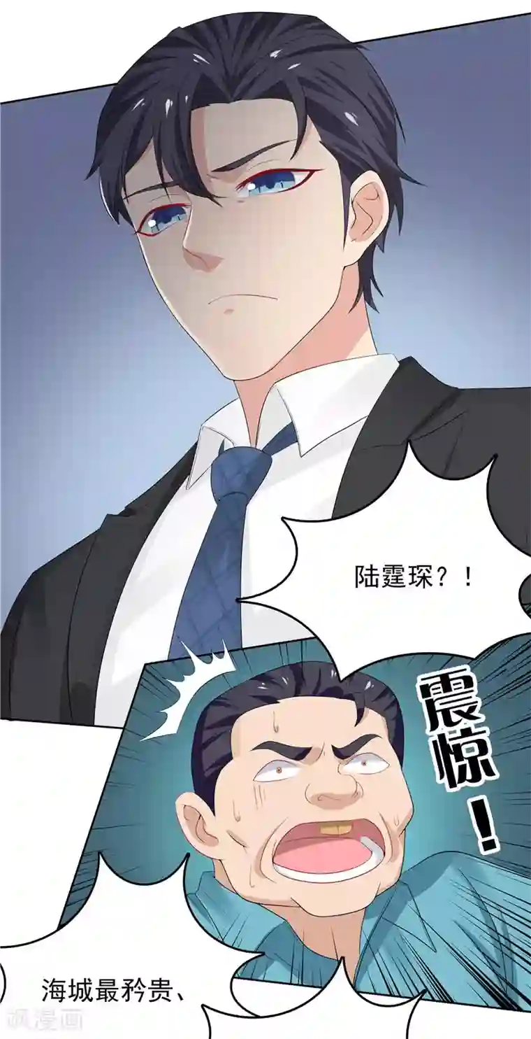 天才双宝：傲娇前妻抱回家第14话 狠辣的男人