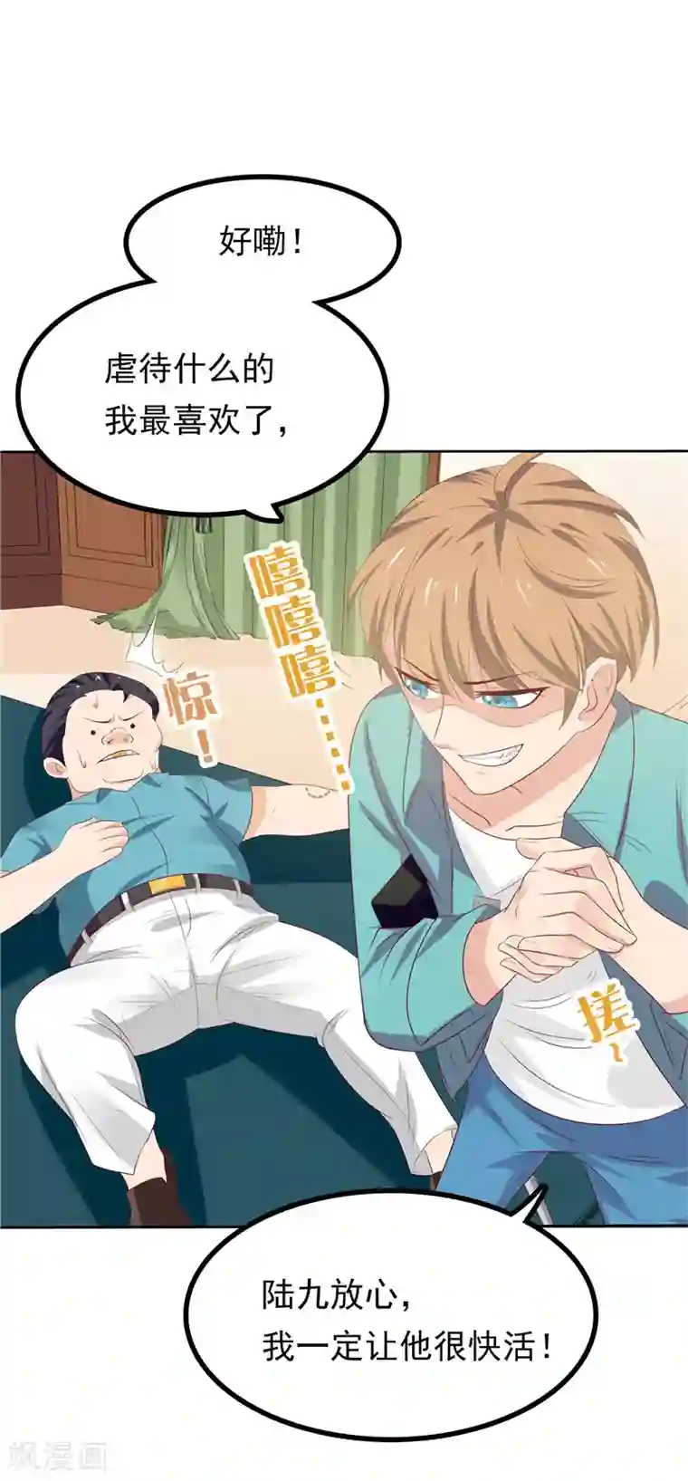 天才双宝：傲娇前妻抱回家第14话 狠辣的男人