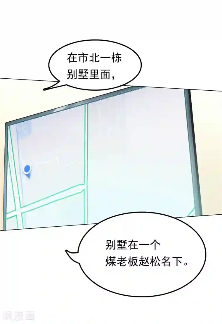 天才双宝：傲娇前妻抱回家第14话 狠辣的男人