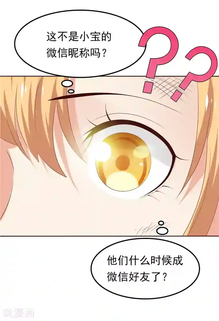 天才双宝：傲娇前妻抱回家第15话 无药可治