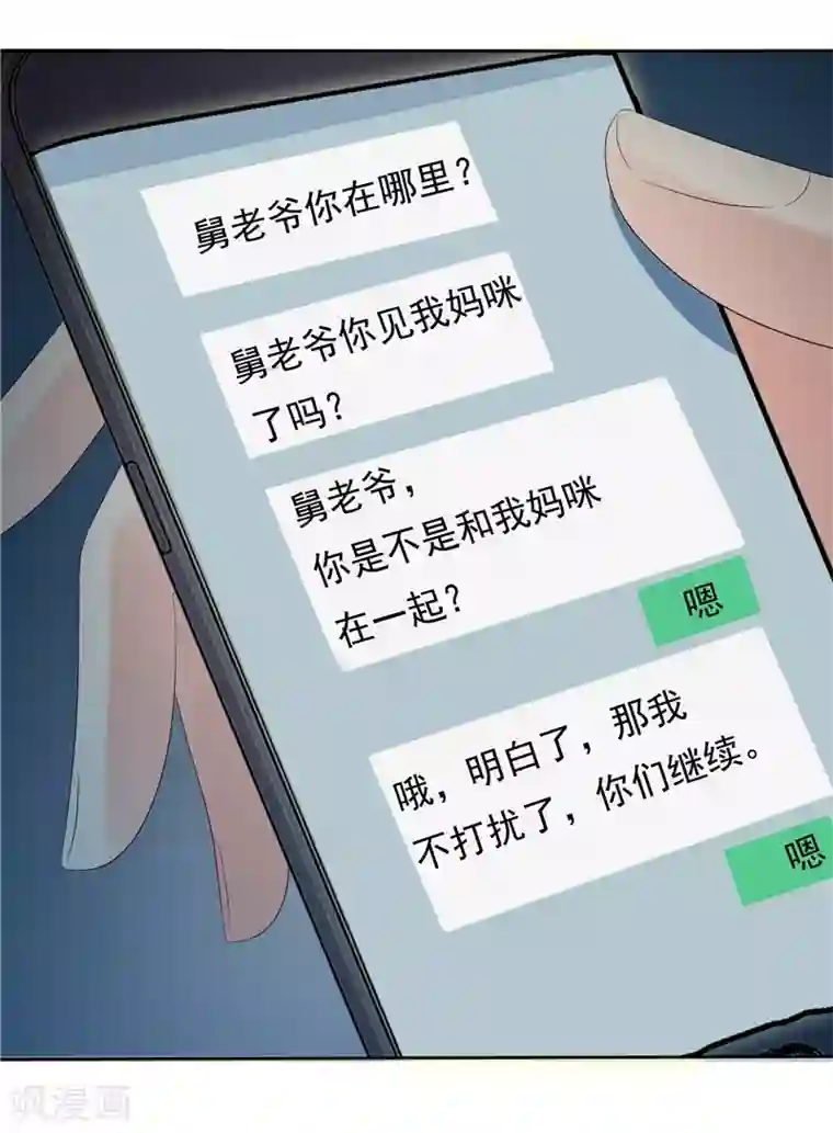 天才双宝：傲娇前妻抱回家第15话 无药可治