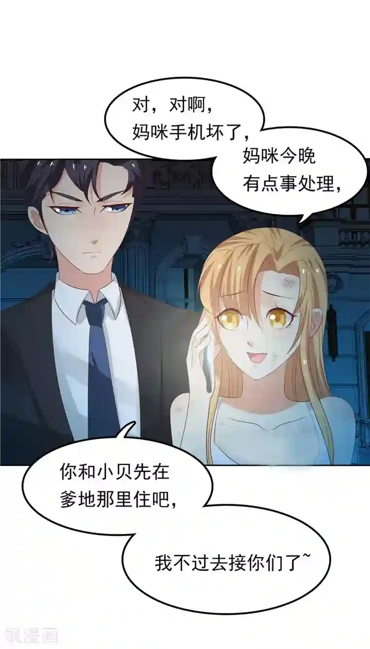 天才双宝：傲娇前妻抱回家第15话 无药可治