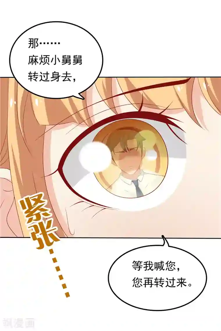 天才双宝：傲娇前妻抱回家第16话 唯唯不哭