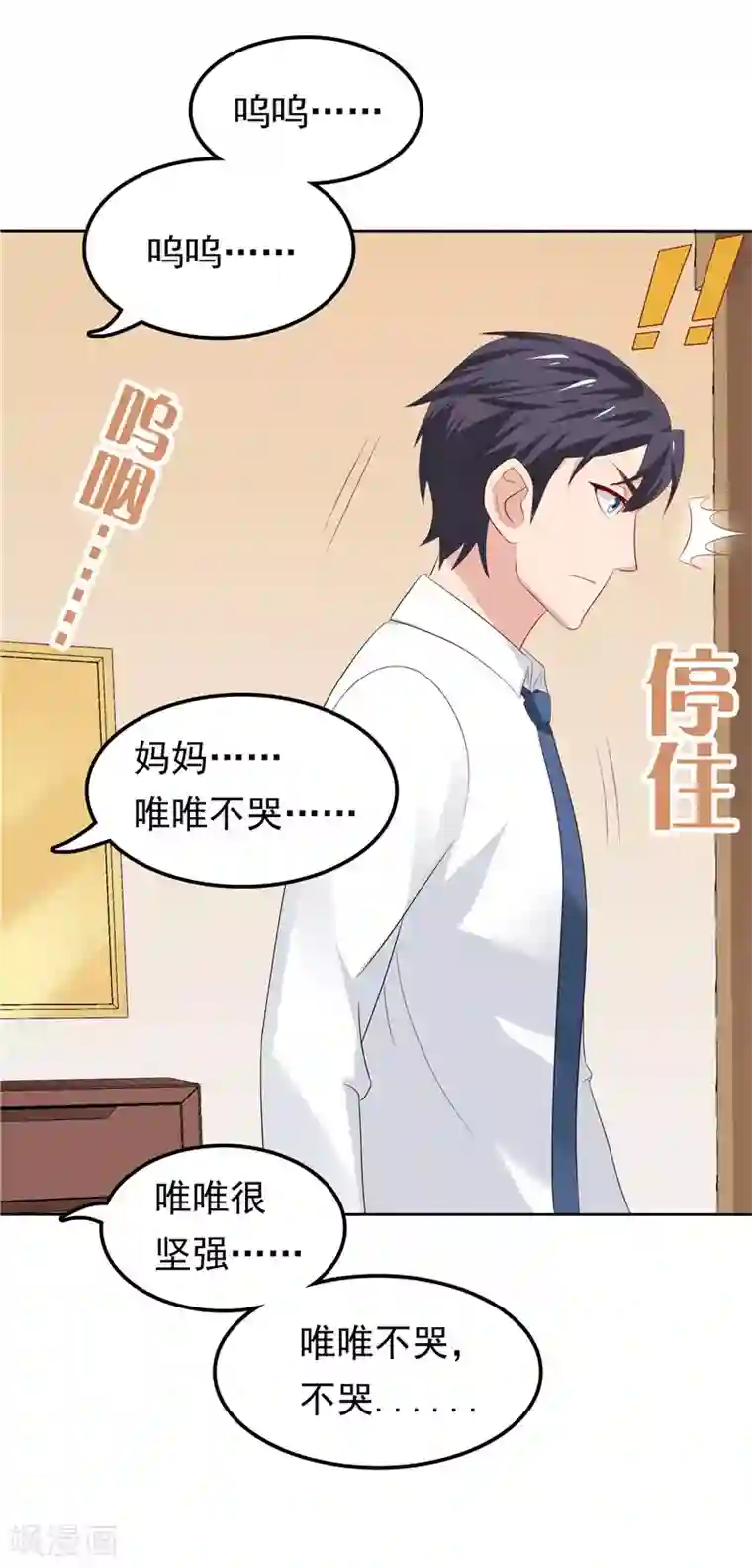 天才双宝：傲娇前妻抱回家第16话 唯唯不哭