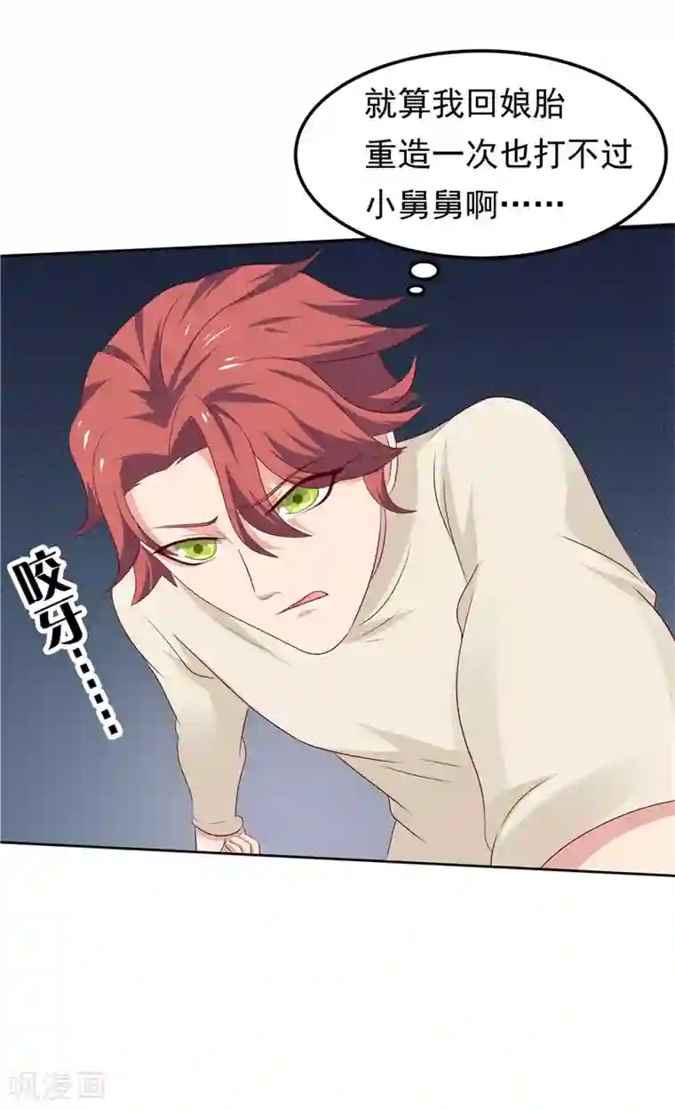 天才双宝：傲娇前妻抱回家第17话 最好的选择