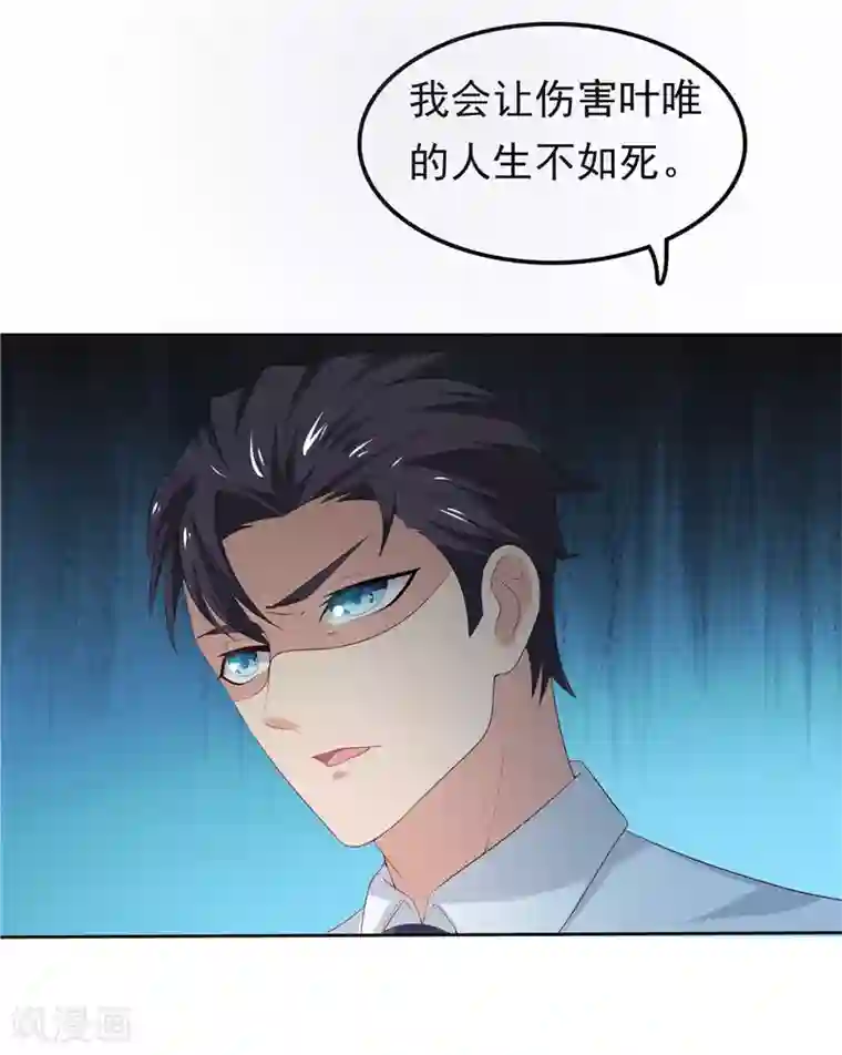 天才双宝：傲娇前妻抱回家第17话 最好的选择