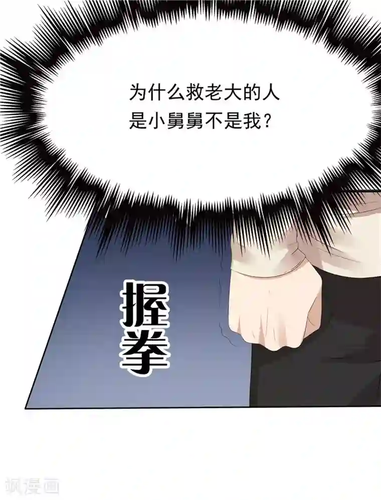 天才双宝：傲娇前妻抱回家第17话 最好的选择