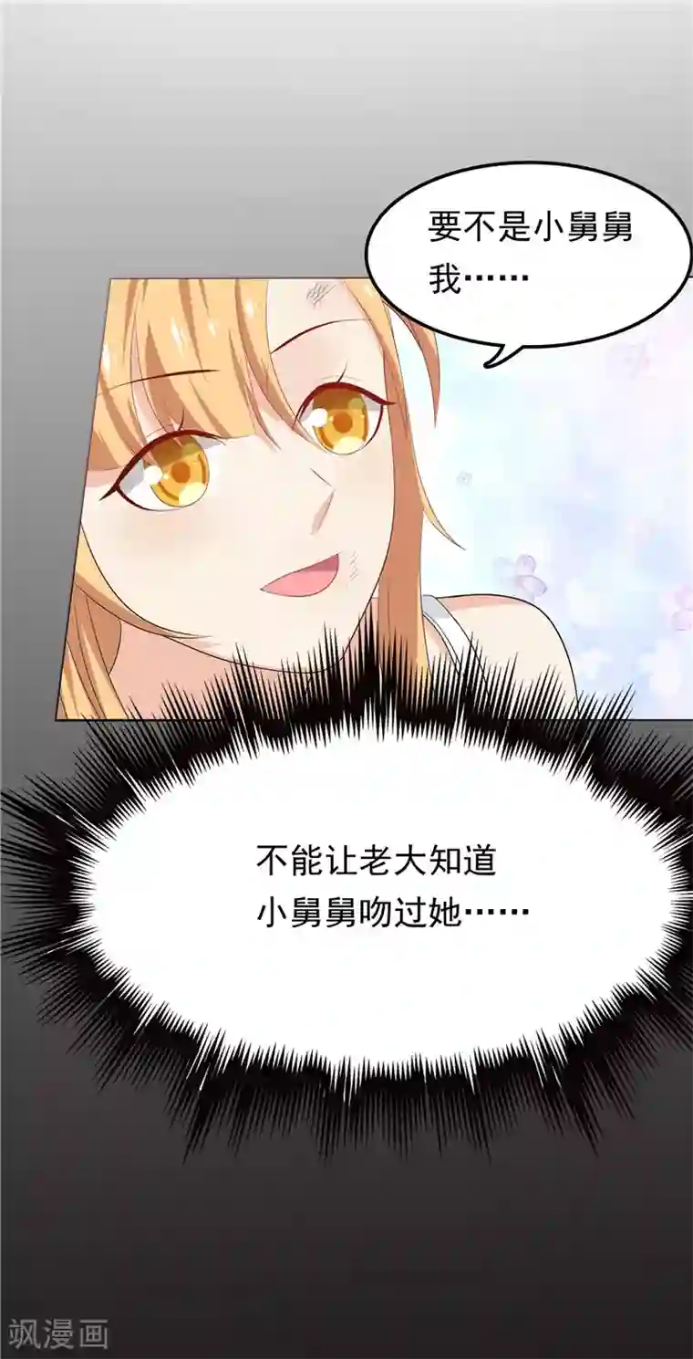 天才双宝：傲娇前妻抱回家第17话 最好的选择