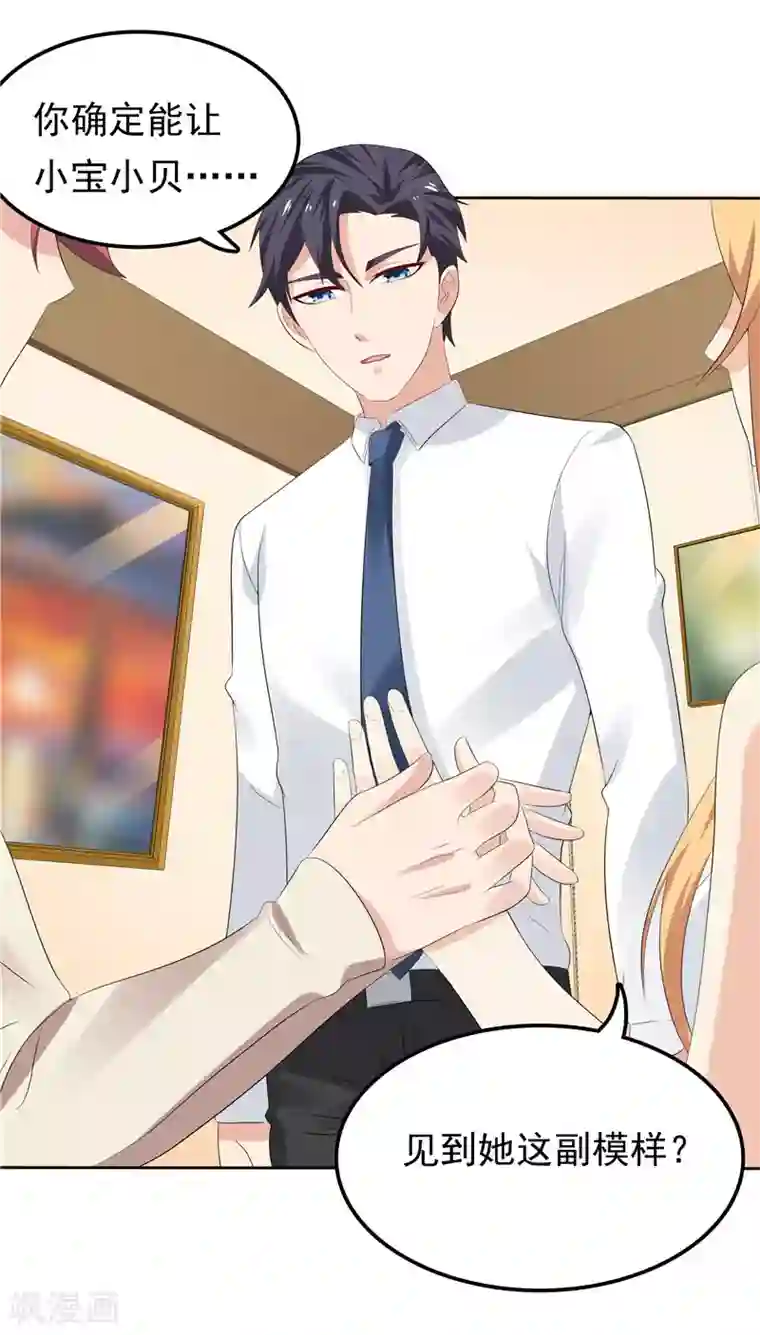 天才双宝：傲娇前妻抱回家第17话 最好的选择