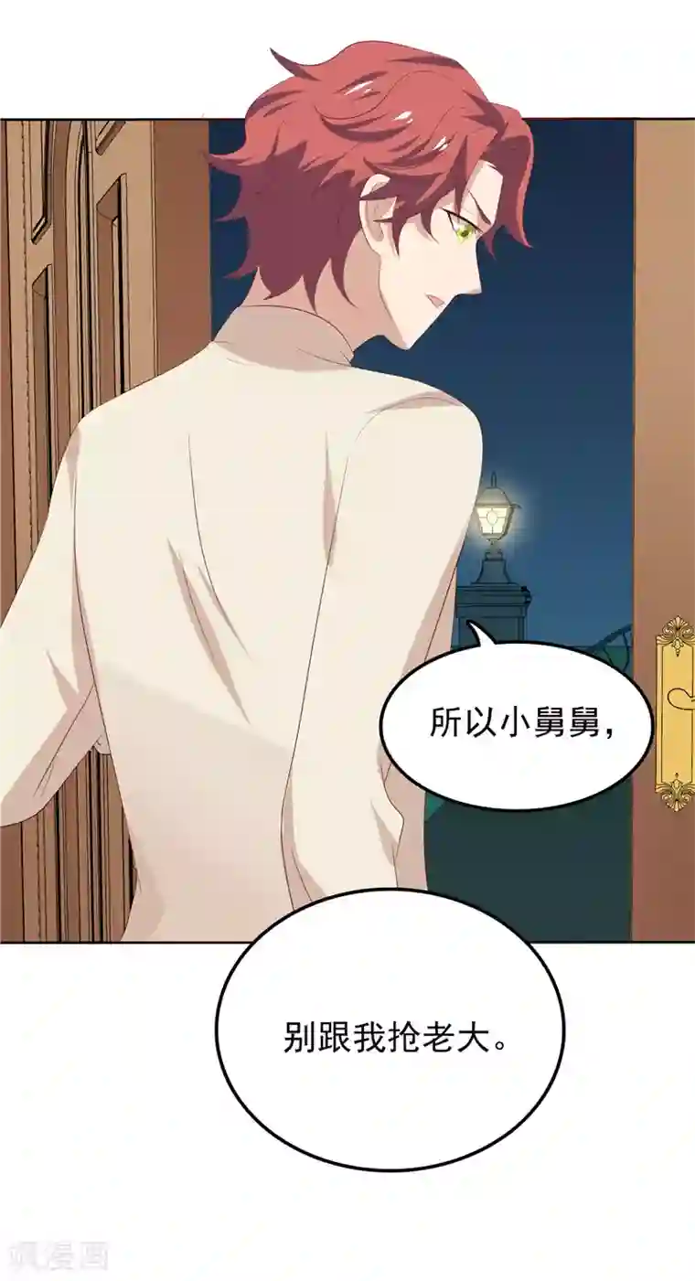 天才双宝：傲娇前妻抱回家第17话 最好的选择