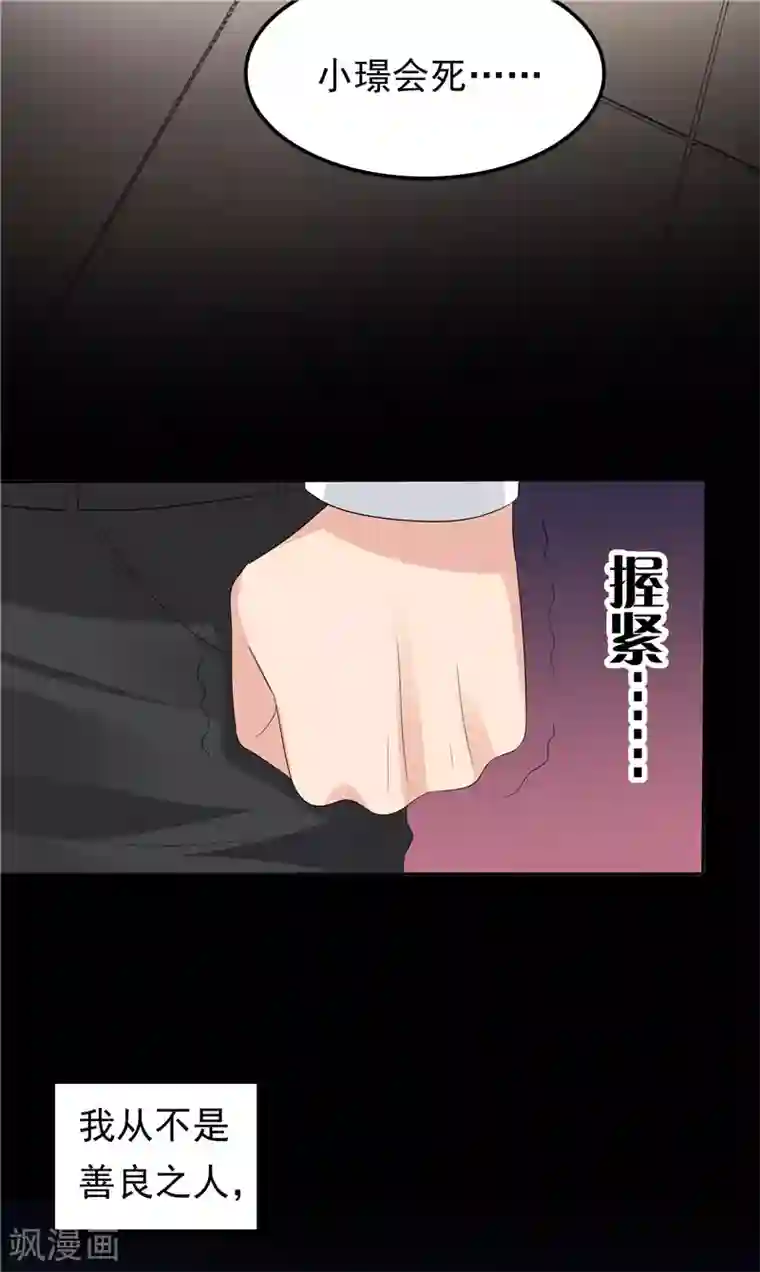 天才双宝：傲娇前妻抱回家第17话 最好的选择