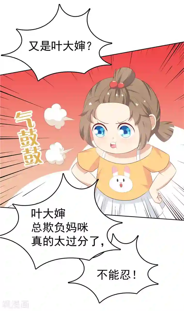 天才双宝：傲娇前妻抱回家第18话 一份大礼