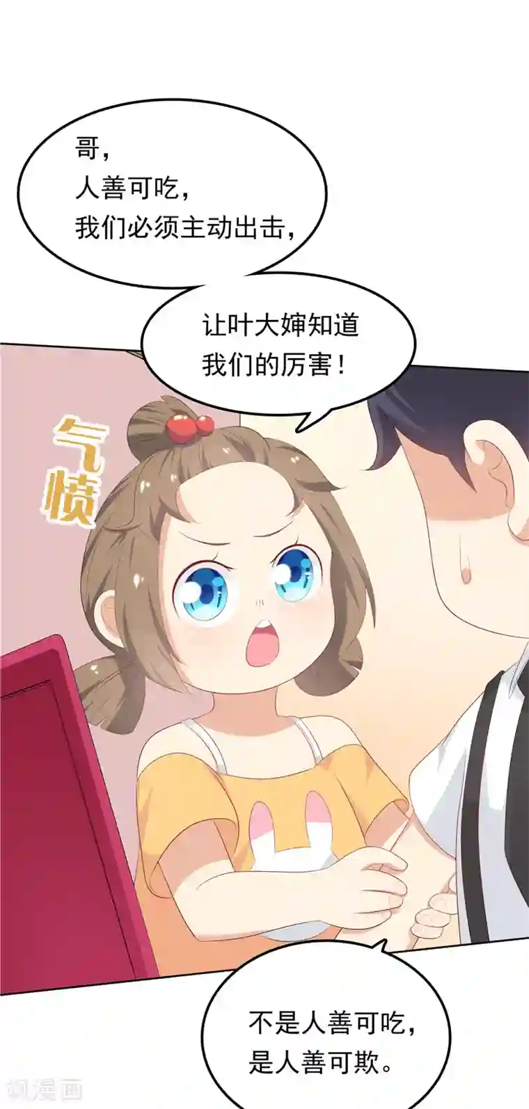 天才双宝：傲娇前妻抱回家第18话 一份大礼