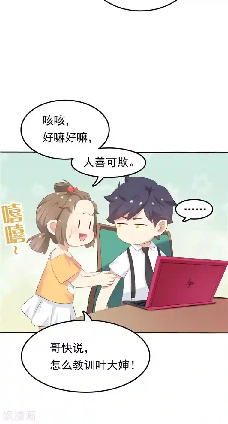 天才双宝：傲娇前妻抱回家第18话 一份大礼