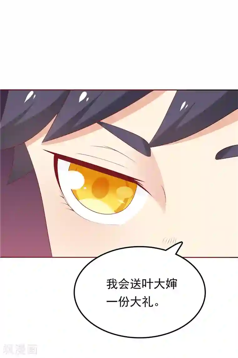 天才双宝：傲娇前妻抱回家第18话 一份大礼