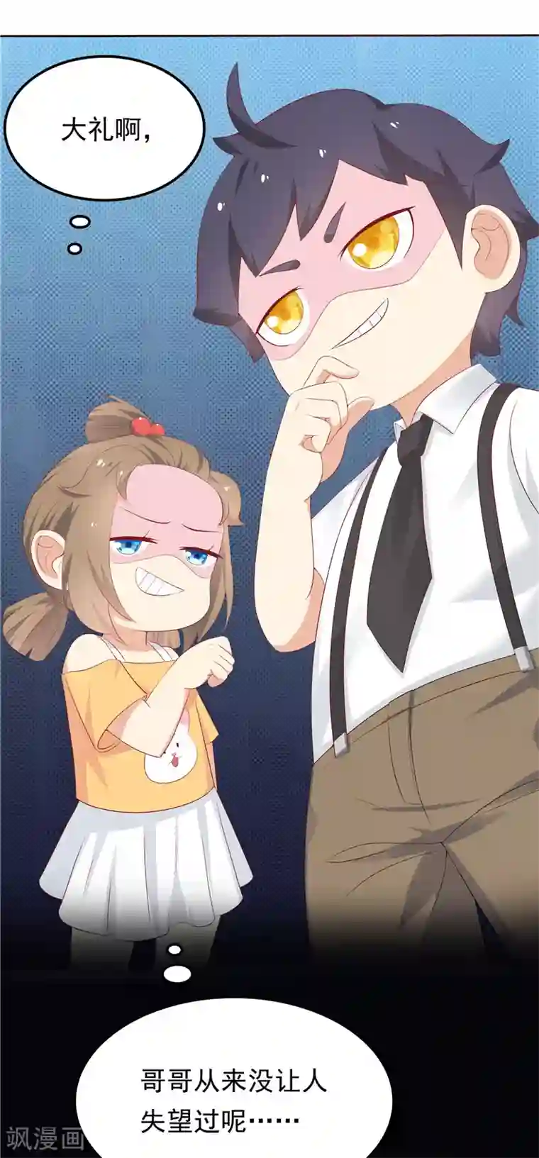 天才双宝：傲娇前妻抱回家第18话 一份大礼