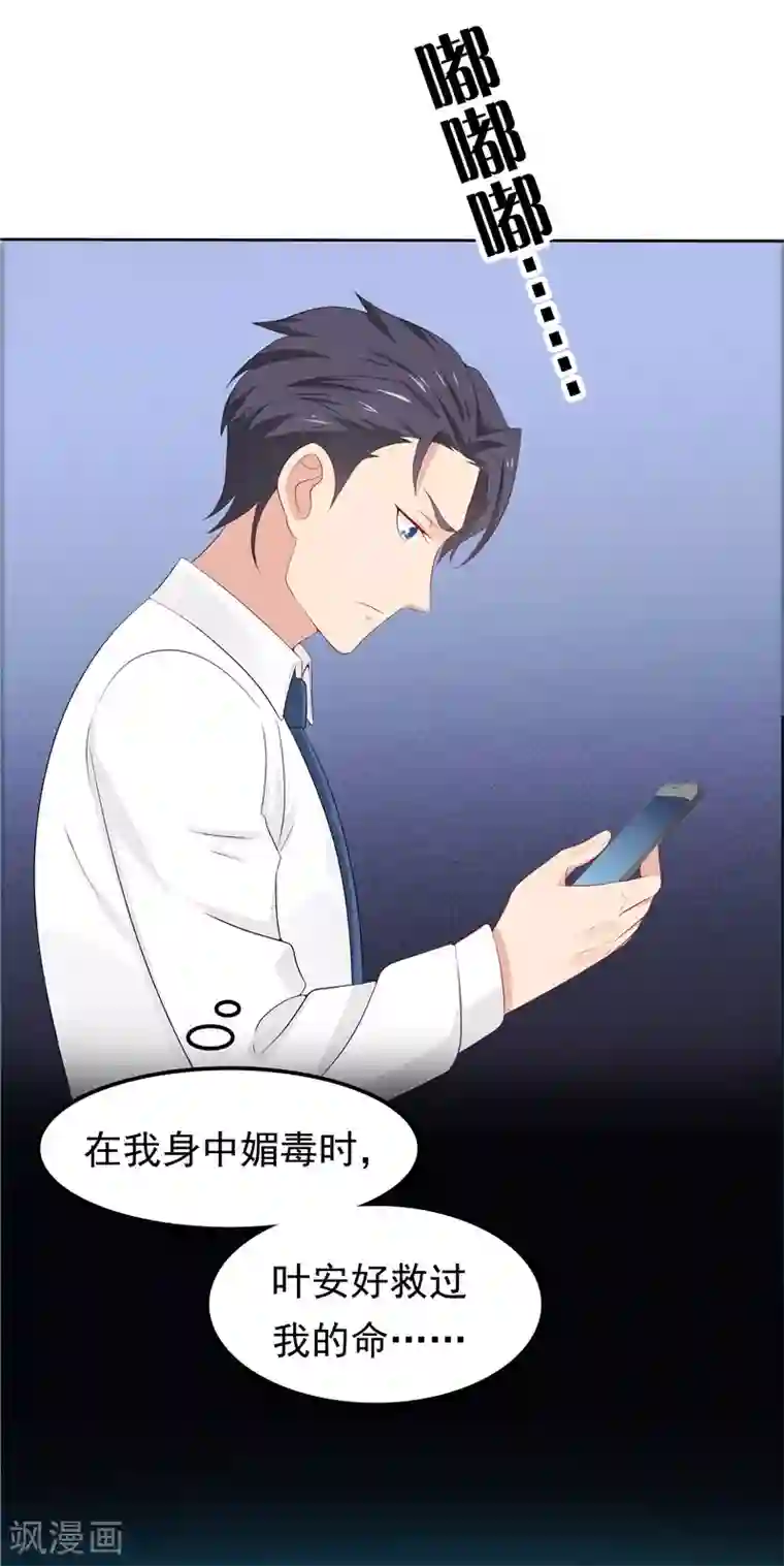 天才双宝：傲娇前妻抱回家第18话 一份大礼