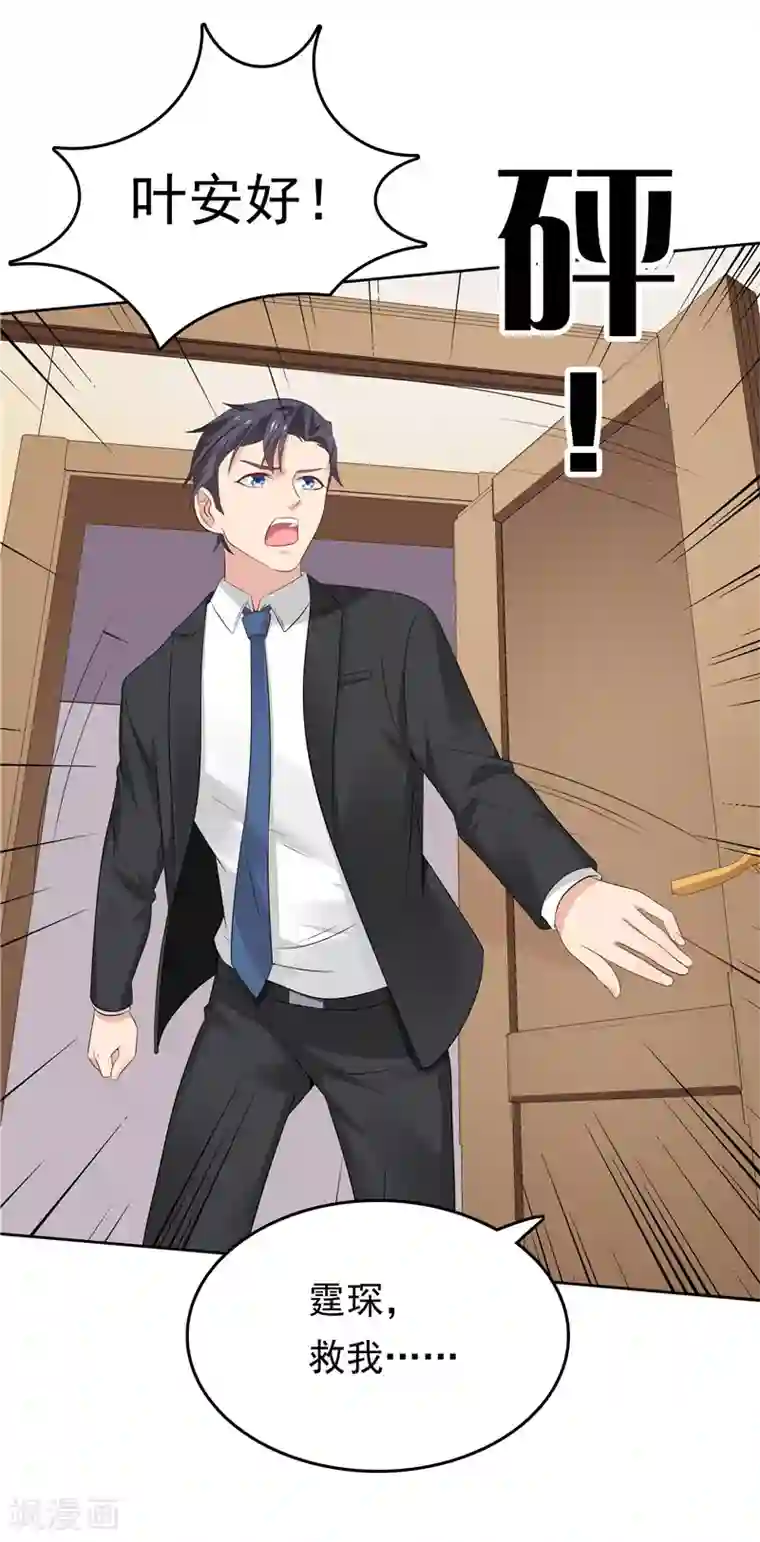 天才双宝：傲娇前妻抱回家第18话 一份大礼