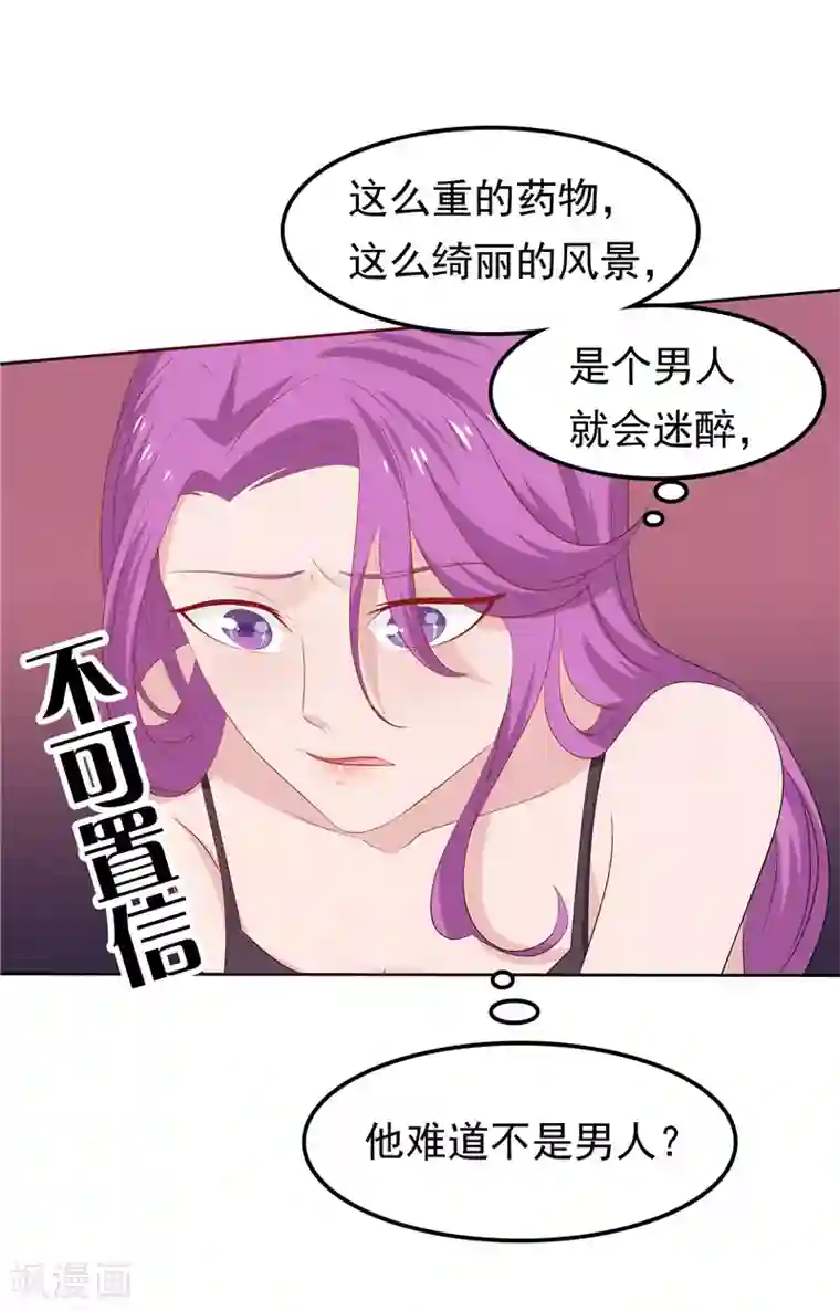 天才双宝：傲娇前妻抱回家第18话 一份大礼