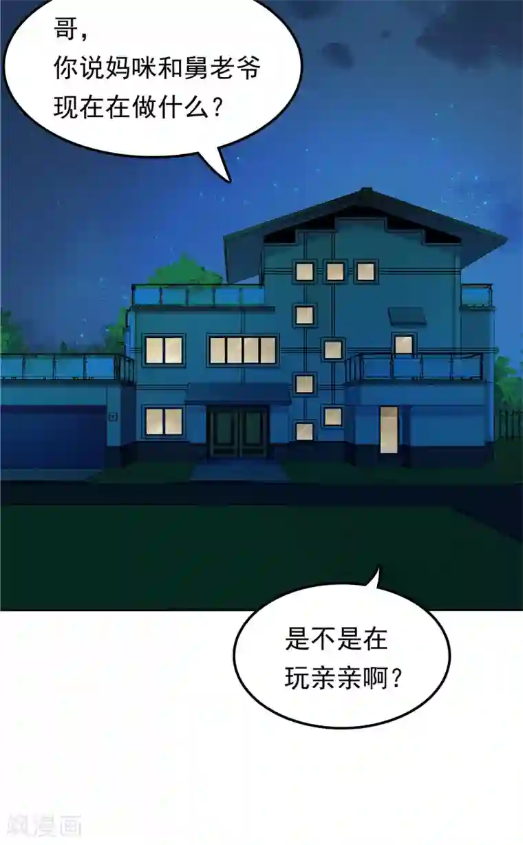 天才双宝：傲娇前妻抱回家第18话 一份大礼