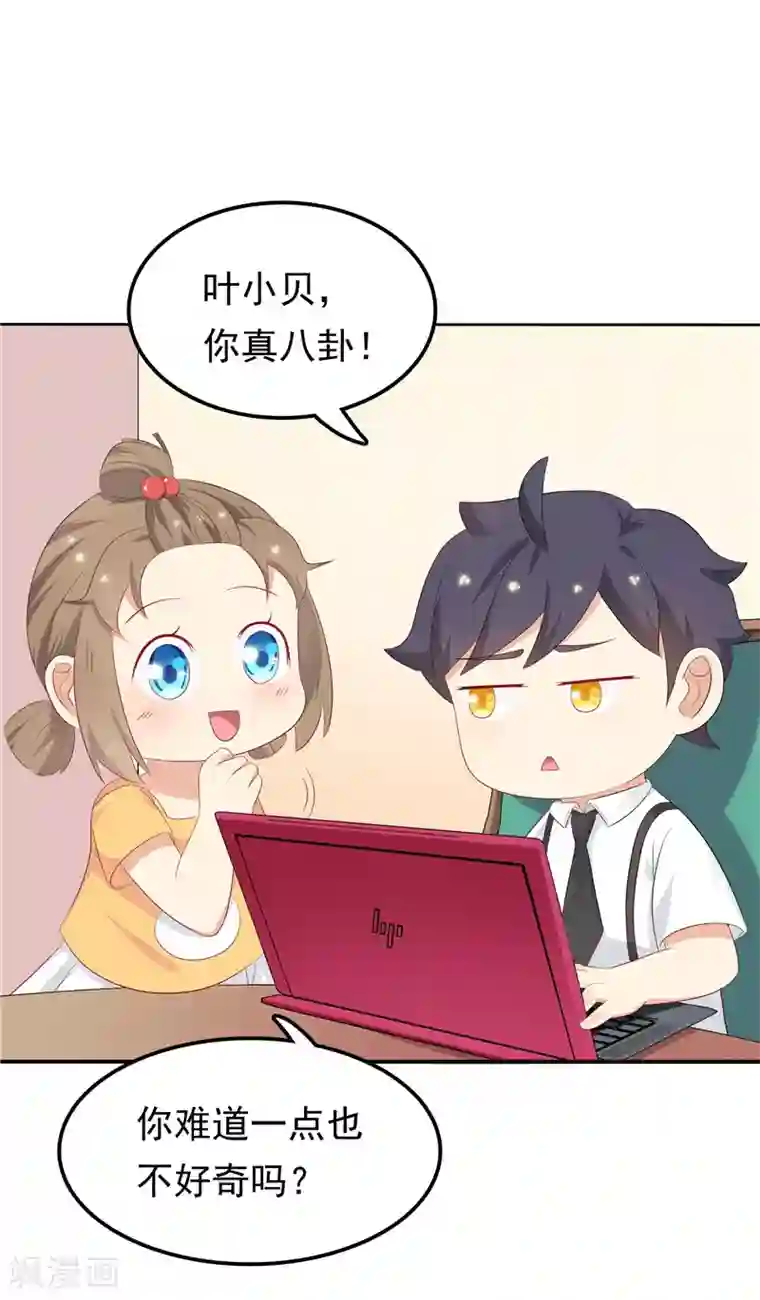 天才双宝：傲娇前妻抱回家第18话 一份大礼