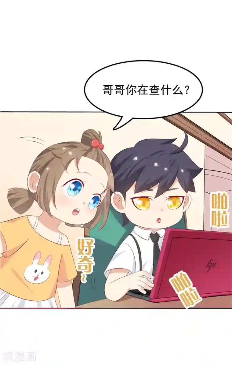 天才双宝：傲娇前妻抱回家第18话 一份大礼