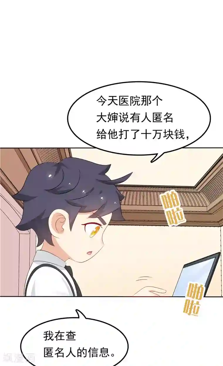 天才双宝：傲娇前妻抱回家第18话 一份大礼