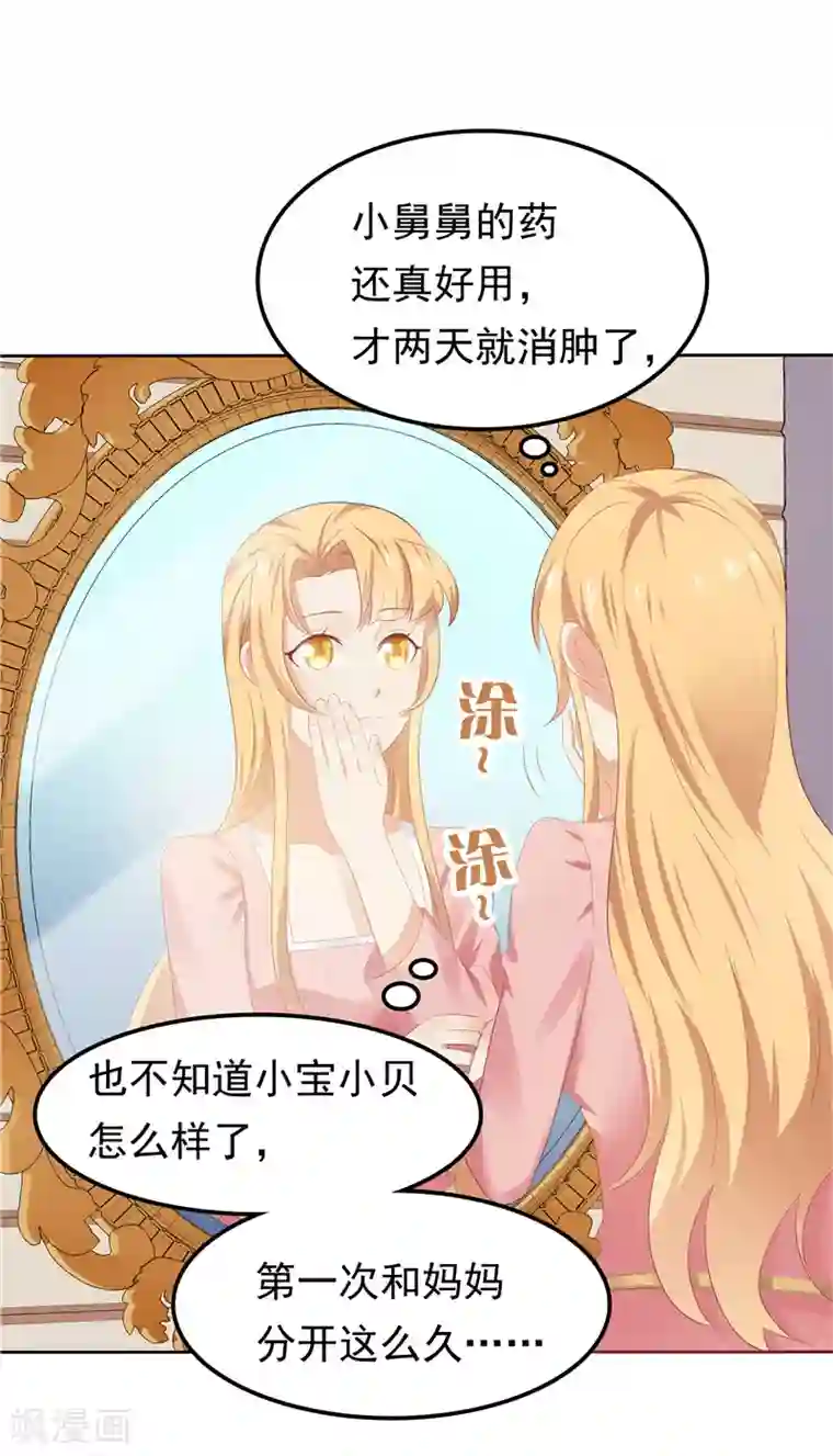 天才双宝：傲娇前妻抱回家第19话 该回去了