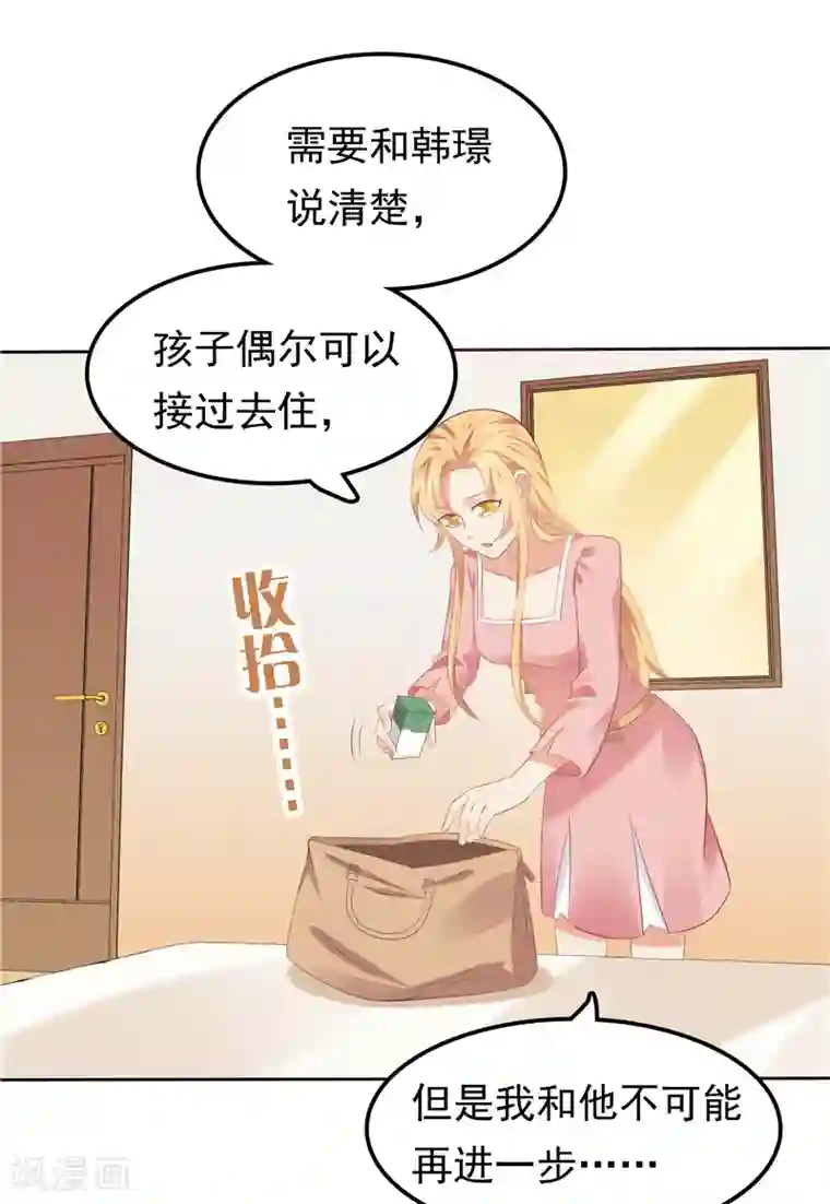 天才双宝：傲娇前妻抱回家第19话 该回去了