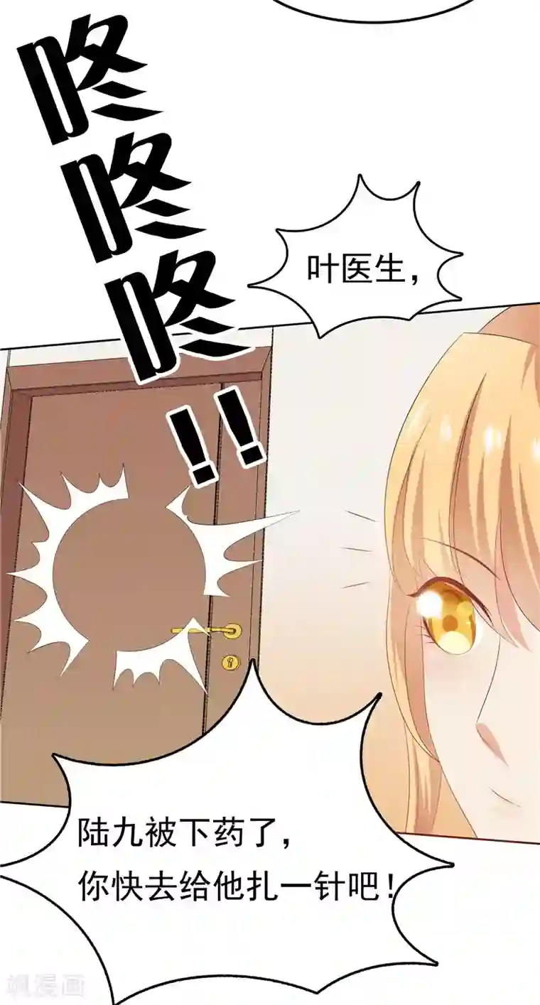 天才双宝：傲娇前妻抱回家第19话 该回去了